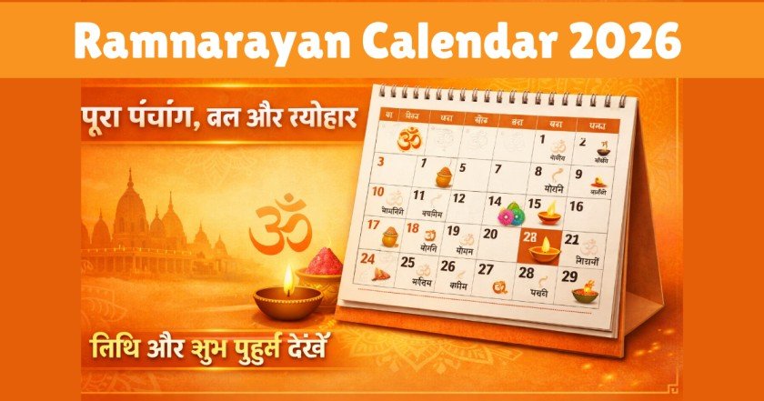 Ramnarayan Calendar 2026: पंचांग, व्रत, त्योहार और शुभ मुहूर्त पूरी जानकारी