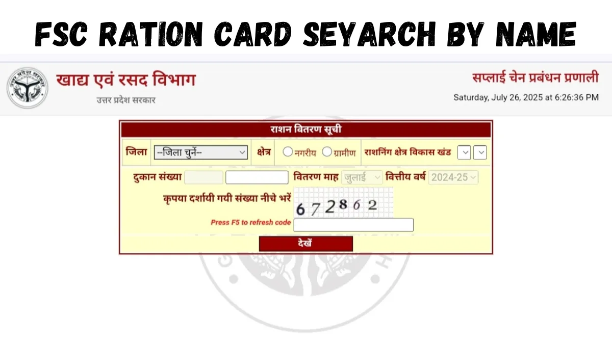 FSC Ration Card seyarch By Name