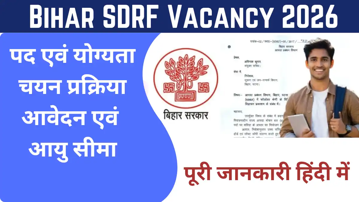 Bihar SDRF Vacancy 2026