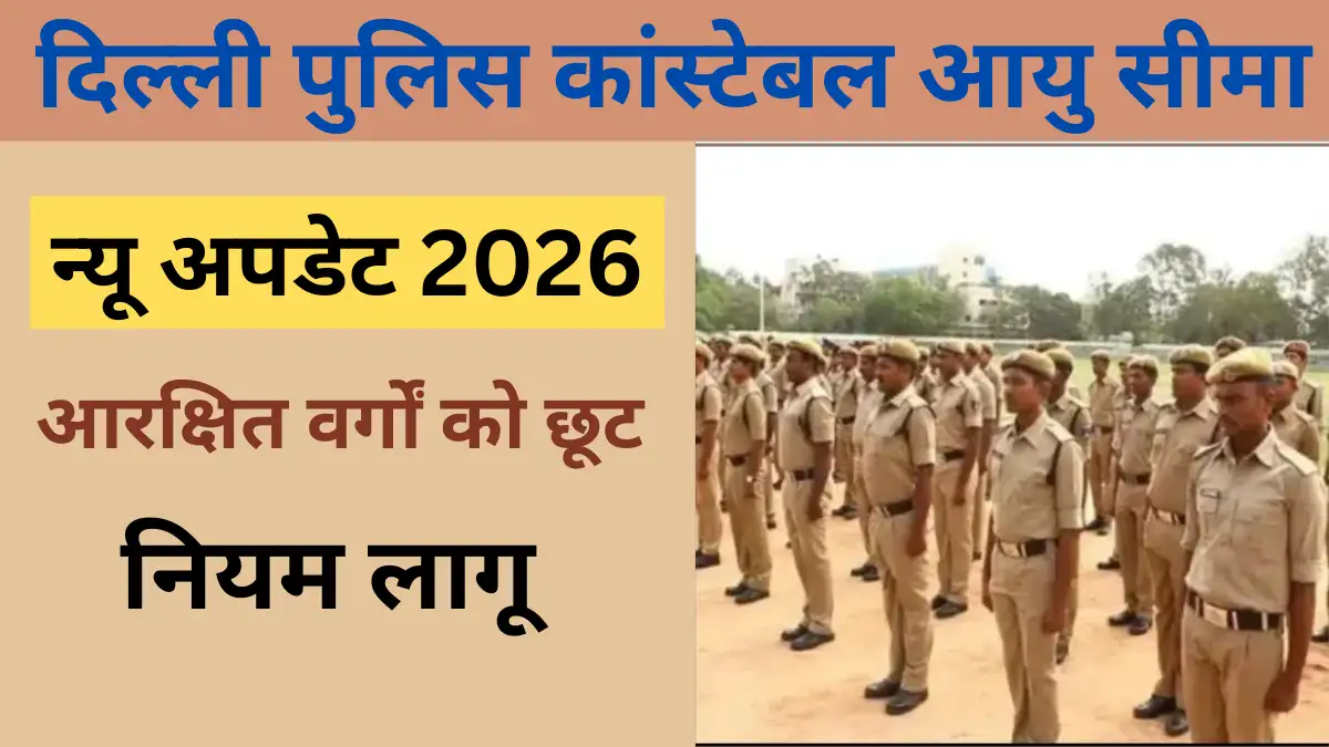 Delhi Police Constable Age Limit