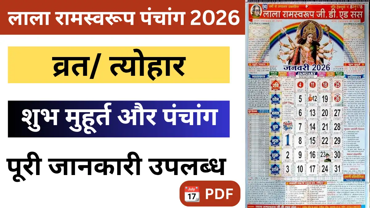 Lala Ramswaroop Calendar 2026: व्रत, त्योहार, शुभ मुहूर्त और पंचांग की पूरी जानकारी 1 Lala Ramswaroop Calendar 2026